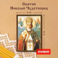 Икона освященная "Святой Николай Чудотворец" в митре на МДФ 6х9 Духовный Наставник