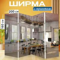 Ширма перегородка с принтом "Стул, кухня, интерьер" на холсте - 200x160 см. для зонирования, раскладная