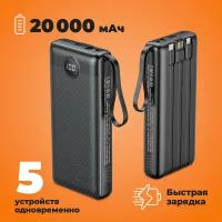 Повербанк (powerbank) 20000 mAh с 4 разъемами, power bank, внешний аккумулятор Verraton Charge Hurricane T-50