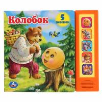 Музыкальная книга Умка "Колобок" (5 звуковых кнопок)