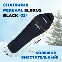 Спальный мешок -22 Pereval Elbrus Black 230 см