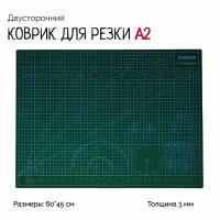 Мат для резки ткани и бумаги А2, 45*60. Коврик для раскройного ножа. Для пэчворка, квиллинга, лоскутного шитья, скрапбукинга