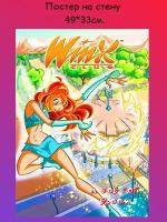 Постер, плакат на стену "Winx Клуб Винкс" 49х33 см (А3+)