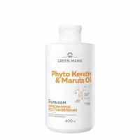 Бальзам PHYTO KERATIN & MARULA OIL для восстановления волос GREEN MAMA с маслом марулы 400 мл