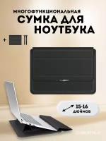 Сумка для ноутбука 15,6 чехол для ноутбука, сумка для макбука, сумка для macbook, сумка для ноутбука женская, сумка для ноутбука мужская, подставка для ноутбука, кейс для ноутбука, многофункциональная сумка для ноутбука