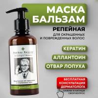 Маска для волос репейная Doctor Heiler, 250 мл