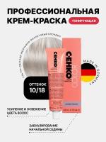 Крем тонирующий для волос Color Vibration, 10/18 Ультра-светл. жемчужно-фиолетовый блондин, 60 мл