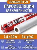 Пароизоляция Технохаут В, рулон 1.5х20 м (30м2), плотность 54 г/м2