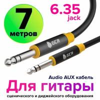 GCR Кабель jack 6,35 мм аудио STEREO 7 метров черный для электрогитары
