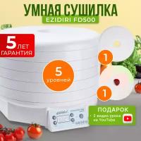 Сушилка Ezidri snackmaker FD500 Digital 5 поддонов