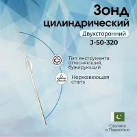 Зонд цилиндрический двухсторонний для слезного канала №8 1.9х135 мм (зн-45)