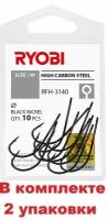 Крючок рыболовный RYOBI RFH-3140 №08 ( 2 упк. по 10шт.)