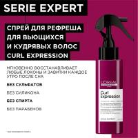 L'Oreal Professionnel Serie Expert Спрей-Дымка Curl Expression 190мл