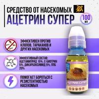 Ацетрин Супер средство от тараканов, клопов, тропических клопов, муравьев, без запаха, 100 мл