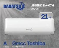 Сплит-система Dahatsu LEGEND DA-07H