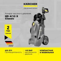 Аппарат высокого давления Karcher HD 4/10 X Classic 1.520-976.0, 400 л/ч, максимальное рабочее давление 145 бар, интегрированный барабан для шланга