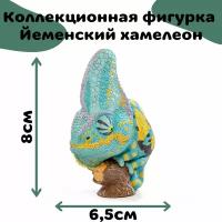 Коллекционная фигурка йеменского хамелеона EXOPRIMA, жёлто-голубая