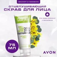 AVON Отшелушивающий скраб для лица Avon Сокращение пор и блеска с экстрактами гамамелиса и эвкалипта очищение, 75 мл