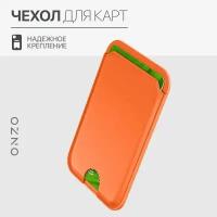 Картхолдер для смартфона универсальный на липкой ленте, оранжевый