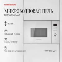 Микроволновая печь встраиваемая Kuppersberg HMW 650 WH