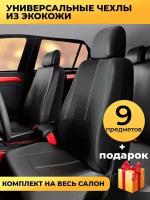 Авточехлы ECO Leather Universal Set