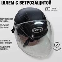 Шлем с ветрозащитой для электровелосипедjd и скутеров, универсальный