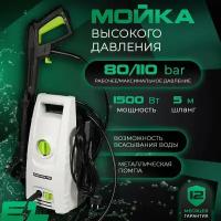 Мойка высокого давления / автомойка ELECTROLITE 1510 ( 80-110 бар 1500 Вт 390 л/час )