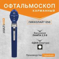 Офтальмоскоп Piccolight E50 (пикколайт Е50) синий (KaWe) Германия