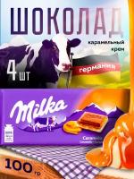 Шоколад Milka Карамельный крем 100гр 4 шт