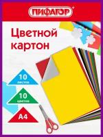 Картон цветной формата А4 для творчества / оформления А4 немелованный (матовый), 10 листов, 10 цветов, Пифагор, 200х283 мм, 127052