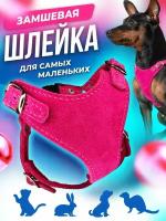 Анатомическая замшевая шлейка Dober-Крут для мелких пород собак розовая 2XS