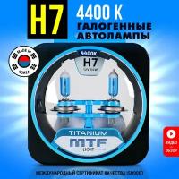 Лампы галогенные автомобильные H7 MTF TITANIUM 12V 55W 4400K 2 шт