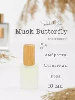 Musk Butterfly духи стойкие