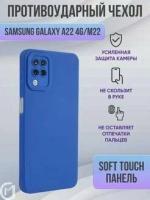 Силиконовый чехол для Samsung Galaxy A 22 / M 22 / Самсунг Галакси А 22 / М 22 с защитой камеры