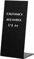 Доска меловая Табличка меловая настольная Attache вертикальная односторонняя, A4, 100х210 мм (черная)