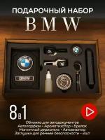 Подарочный набор BMW, набор автомобилиста, All inclusive