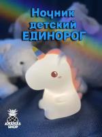 Ночник для детей "Единорог" Rainbow Unicorn Night Light