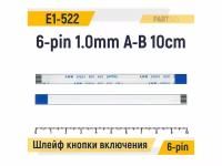 Шлейф кнопки включения для Acer E1-522 6-pin 1.0mm 10cm A-B AWM 20624 80C 60V VW-1