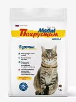 Ms.Cat "Похрустим" Сухой полнорационный корм с курицей для взрослых кошек 800 гр