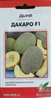 Дыня Дакаро F1, раннеспелый гибрид дыни с бело-кремовой ароматной сочной слегка хрустящей сладкая мякотью, 5 семян