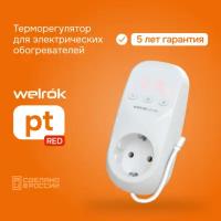 Терморегулятор Welrok pt red (в розетку)