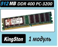 Оперативная память KingSton kvr400x64c3a/512 512Mb ddr 400 pc-3200 OEM 512 Mb 512 МБ