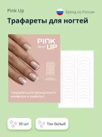 Трафареты для ногтей PINK UP DESIGN FRENCH MANICURE 30 шт