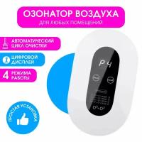 Бытовой озонатор-ионизатор воздуха Air Purifier