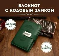 Блокнот с кодовым замком, ежедневник, записная книжка / зеленый