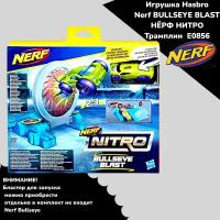 Игрушка Hasbro Nerf BULLSEYE BLAST нёрф нитро Трамплин E0856