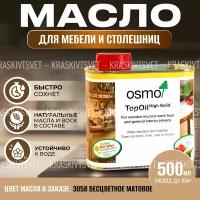 Масло с твердым воском для мебели и столешниц OSMO TopOil, 3058 бесцветный, 0.5 л