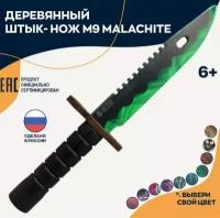 Байонет - нож М9 "Malachite", Standoff (56777)