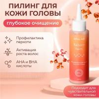 Пилинг для кожи головы ONLAB REBORN HAIRS скраб для кожи головы с гиалуроновой кислотой, 110 мл