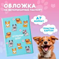 Обложка на ветеринарный паспорт "Пёсики" (ПВХ) 9513909